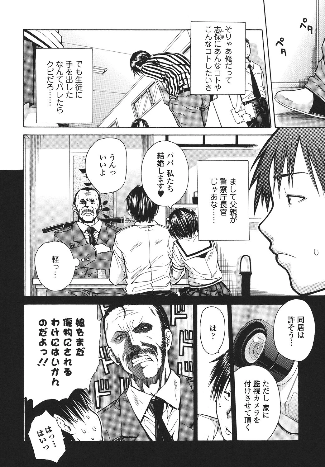 好きだからしちゃうの 7ページ