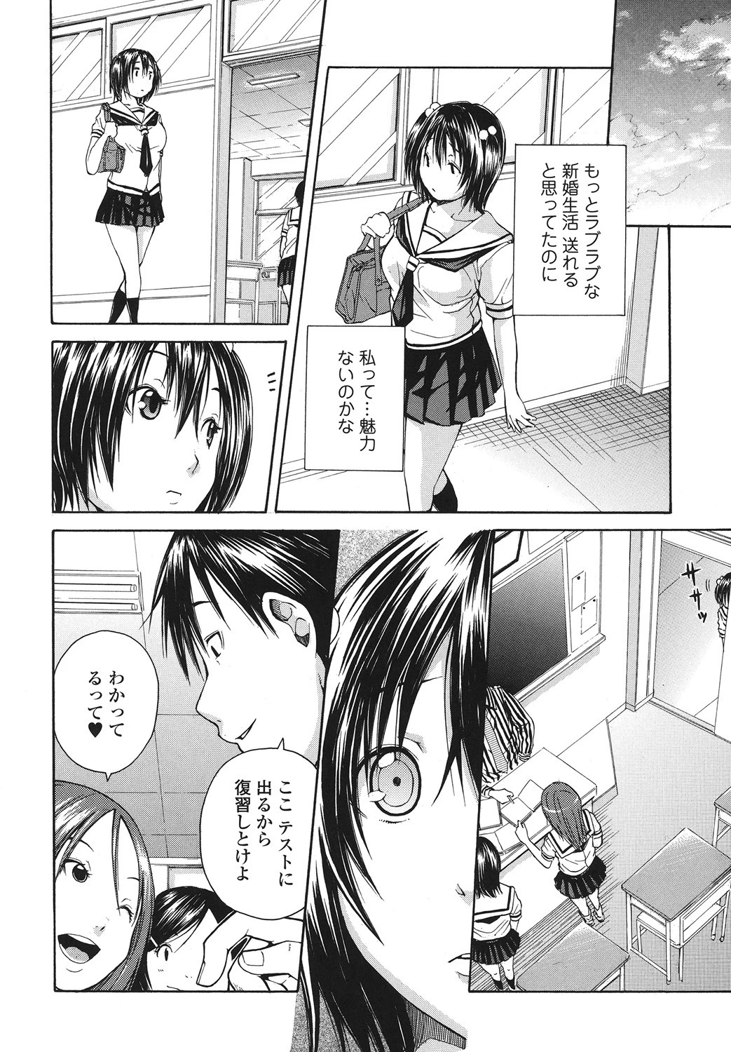 好きだからしちゃうの 9ページ