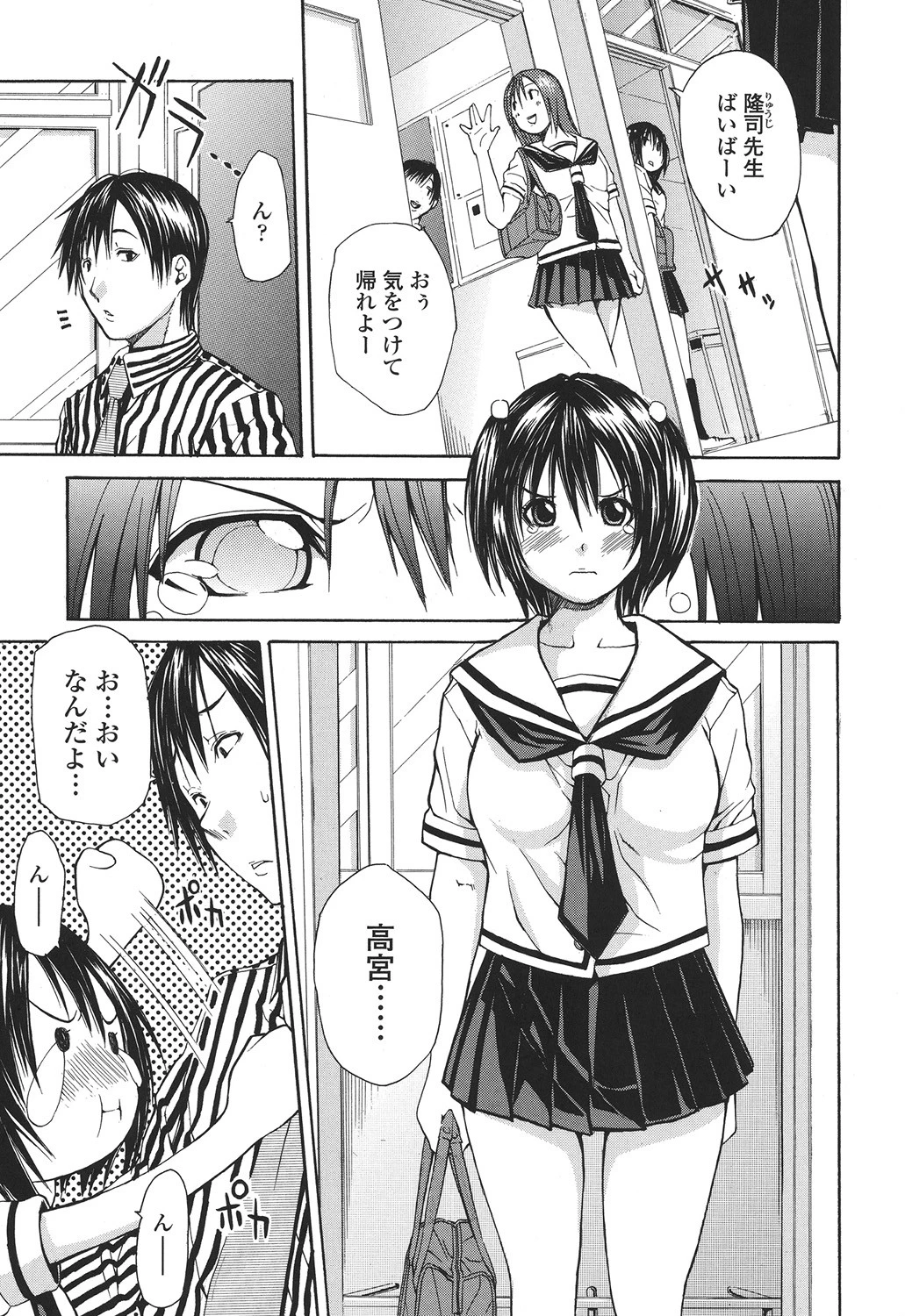 好きだからしちゃうの 10ページ