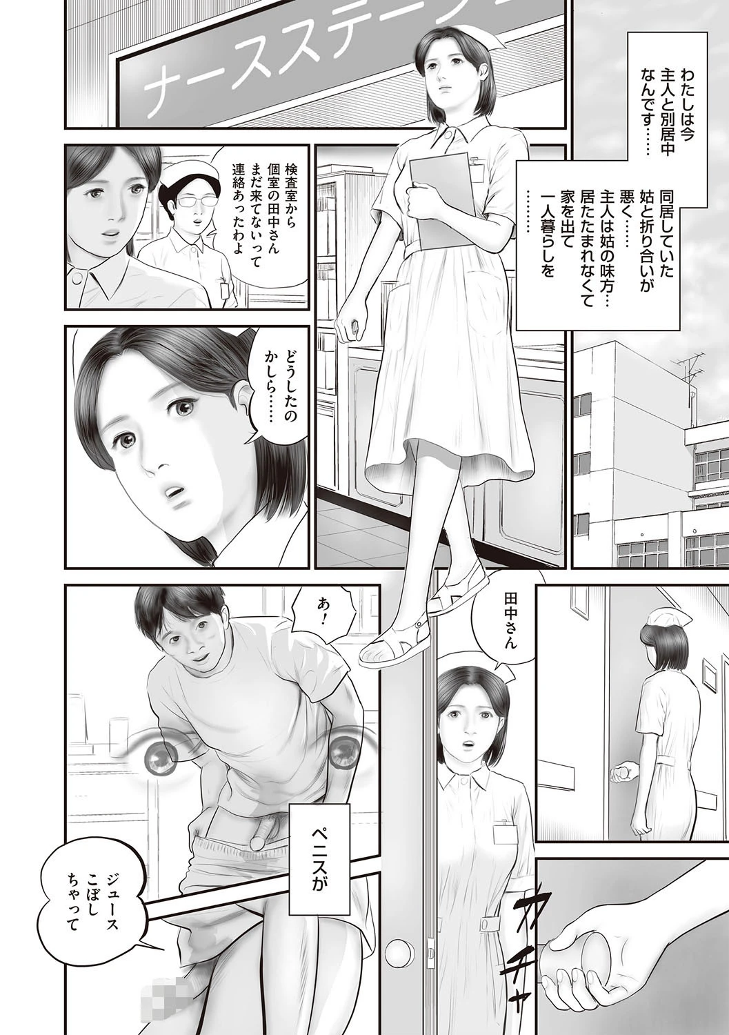 色情人妻 3ページ