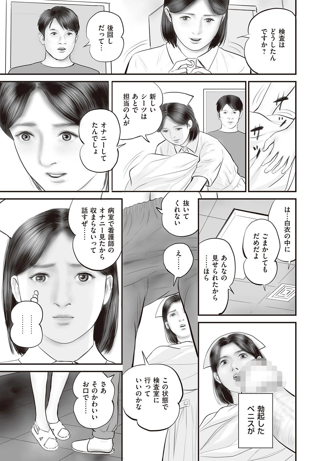 色情人妻 10ページ