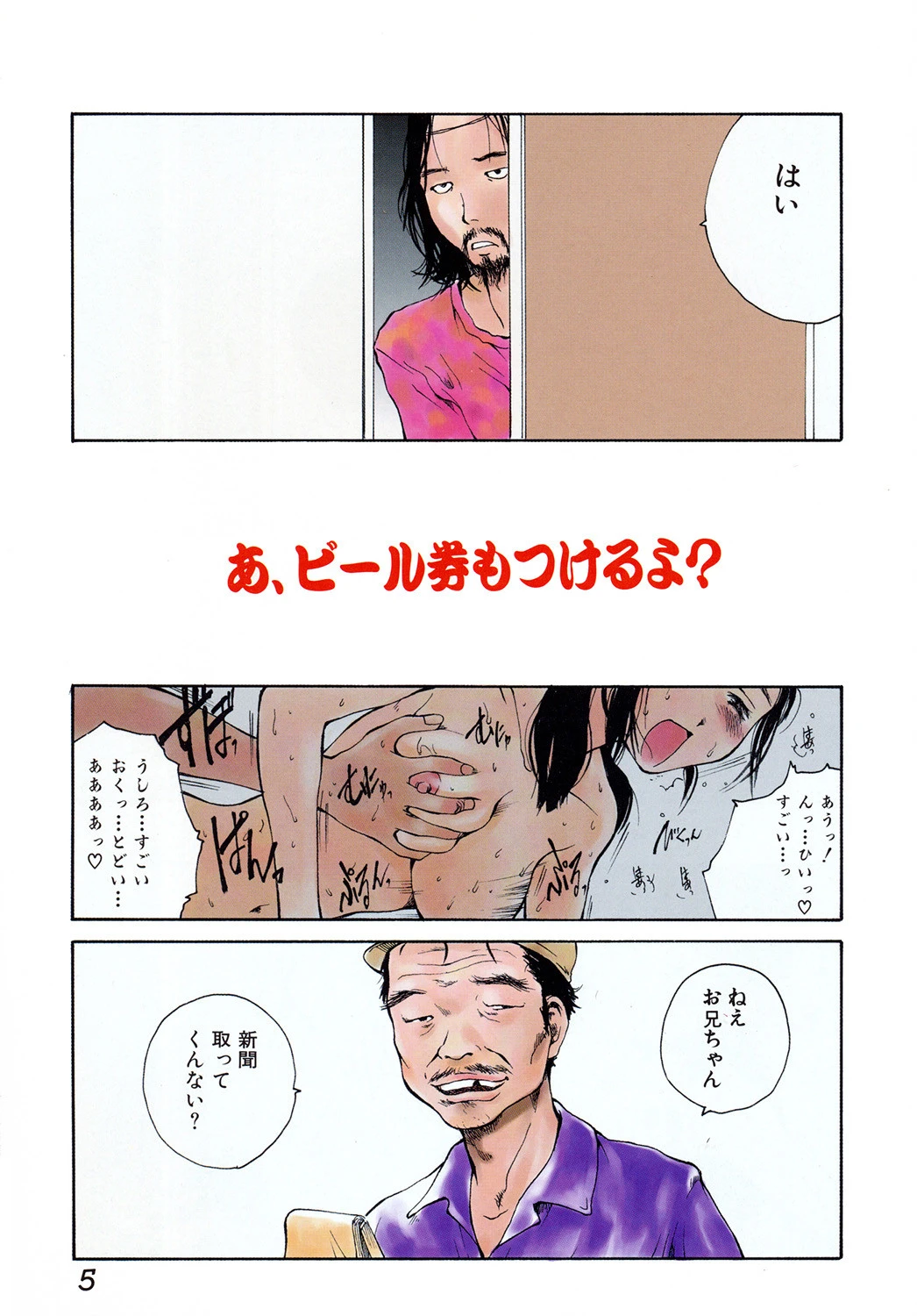 ハード・アクメ 2ページ