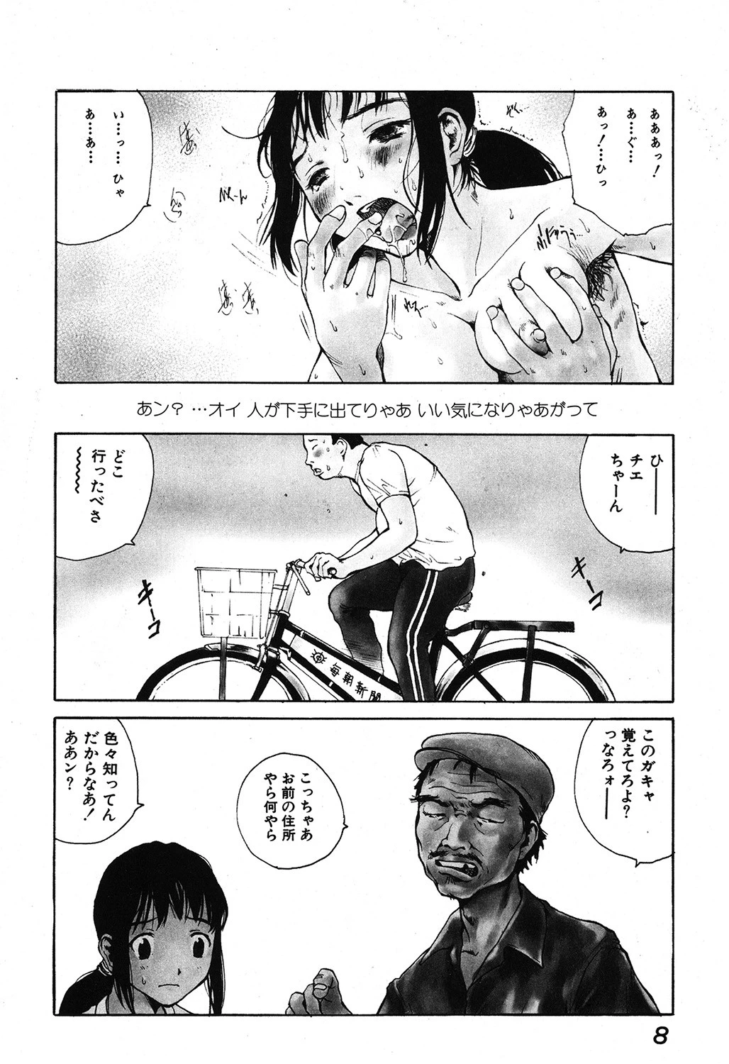 ハード・アクメ 5ページ