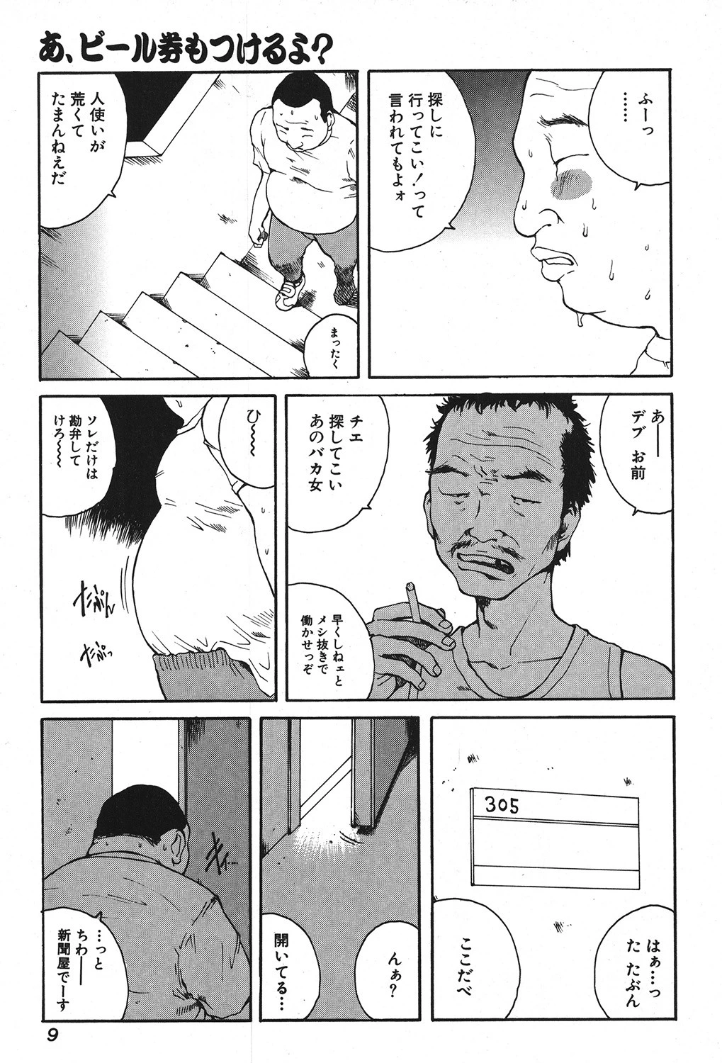 ハード・アクメ 6ページ