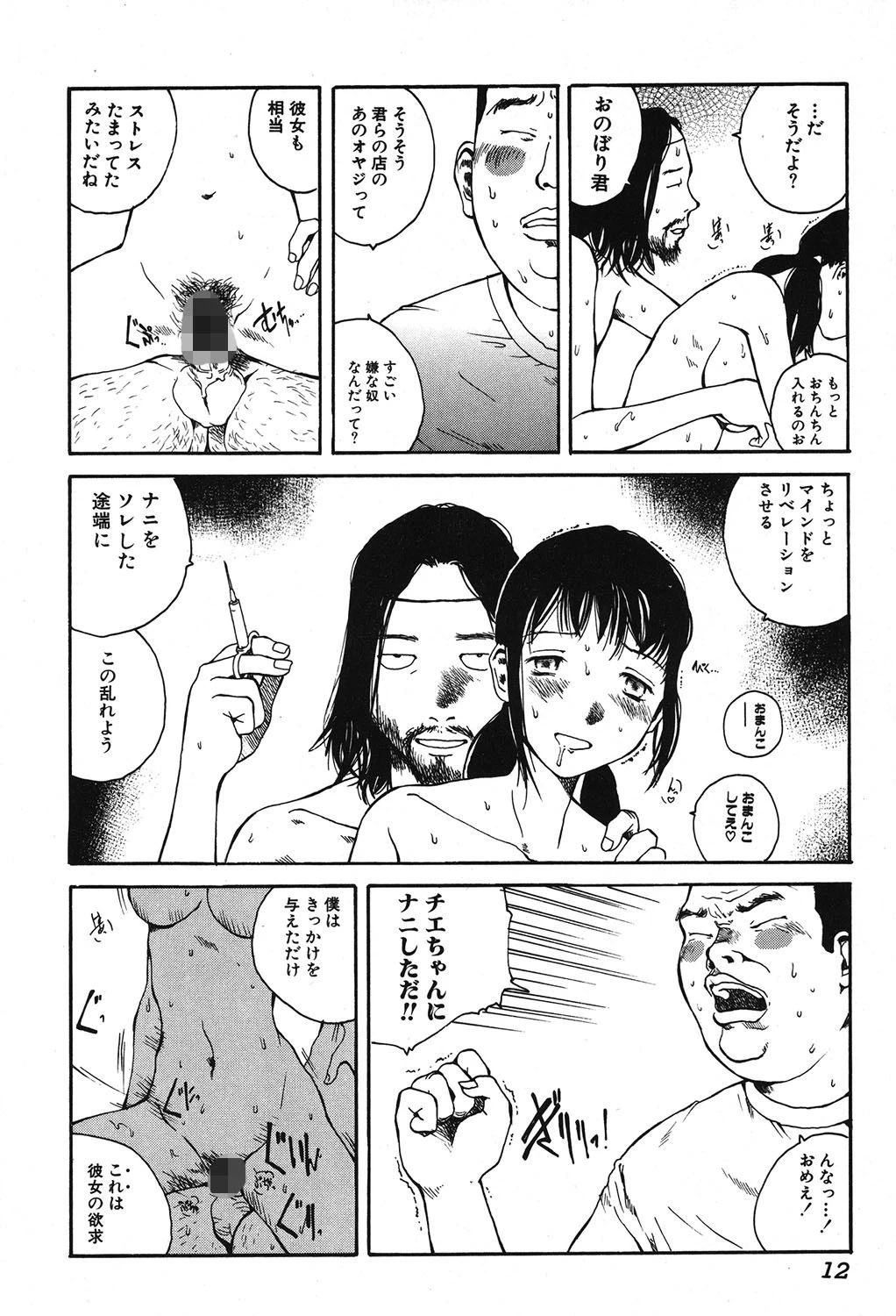 ハード・アクメ 9ページ