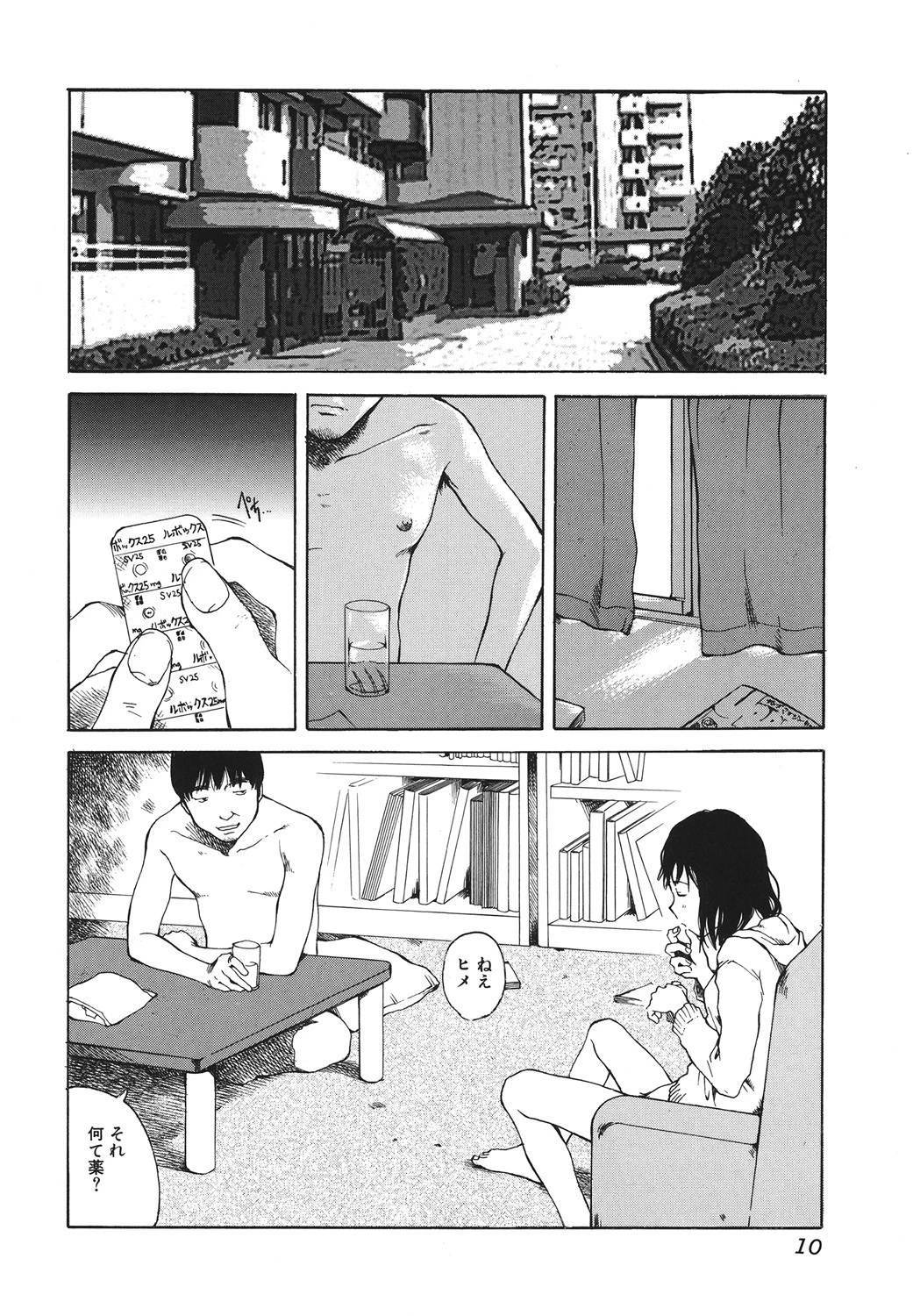 セックス2000 7ページ