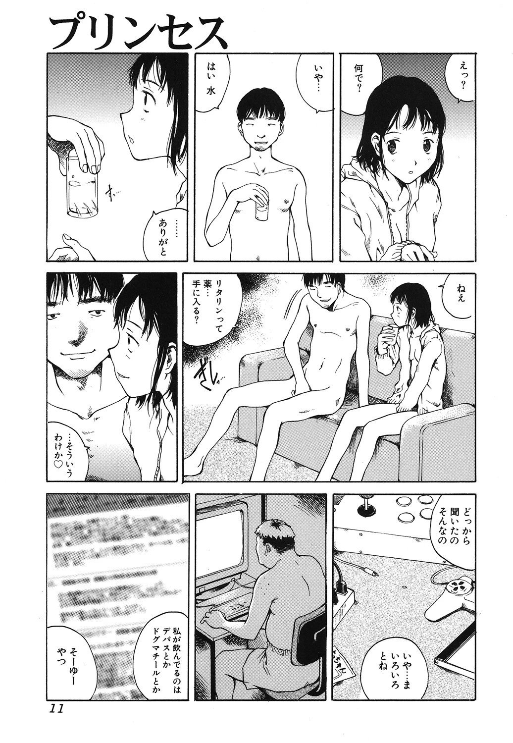 セックス2000 8ページ