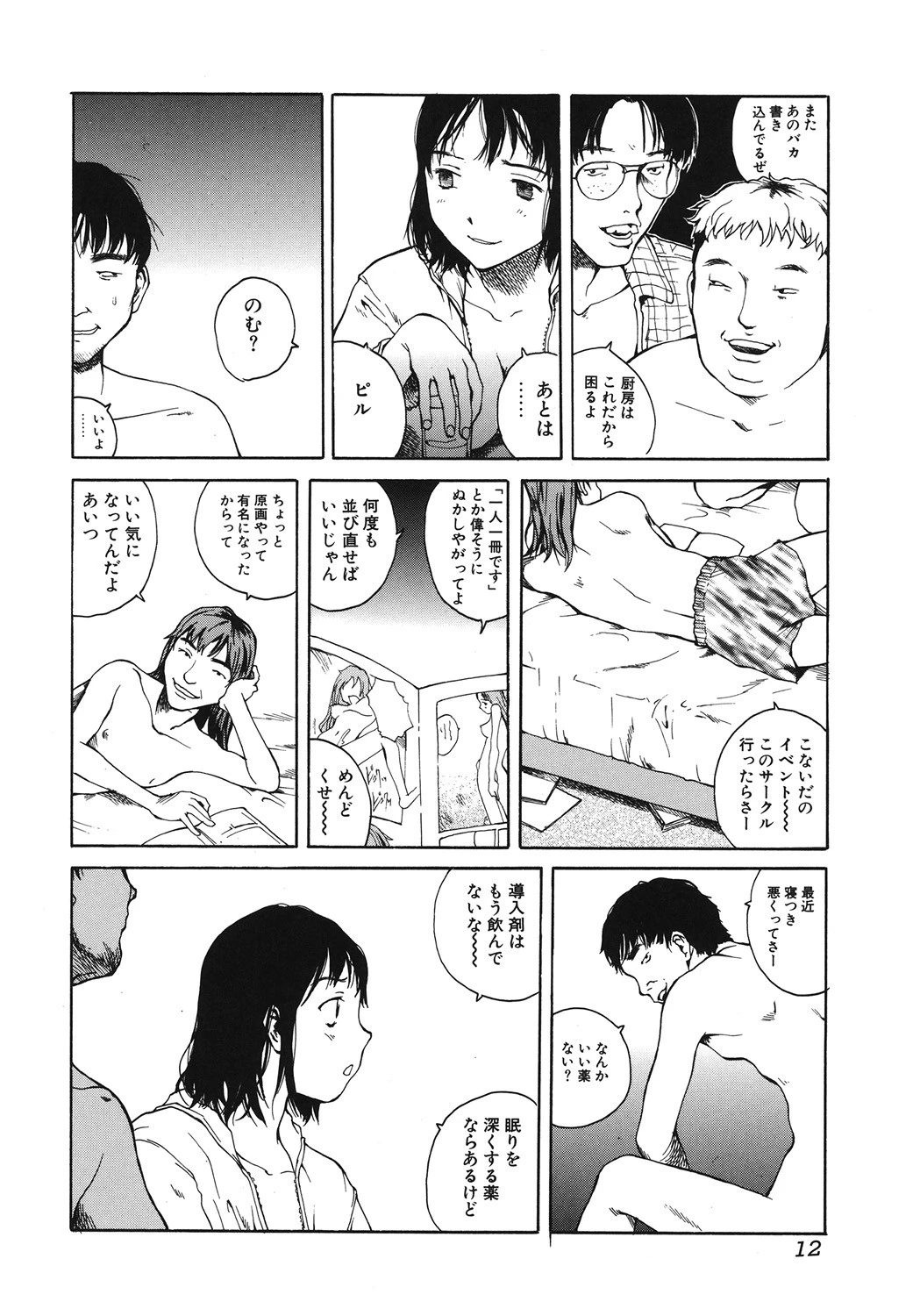 セックス2000 9ページ