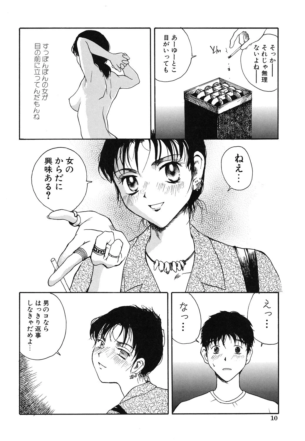 エロい本 7ページ