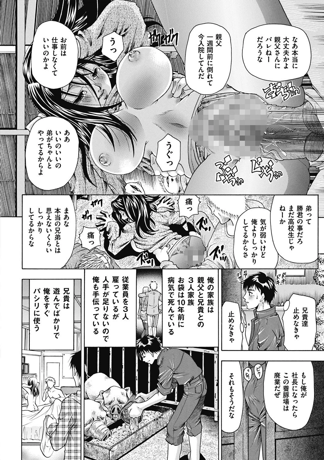 恋人はケダモノ 5ページ