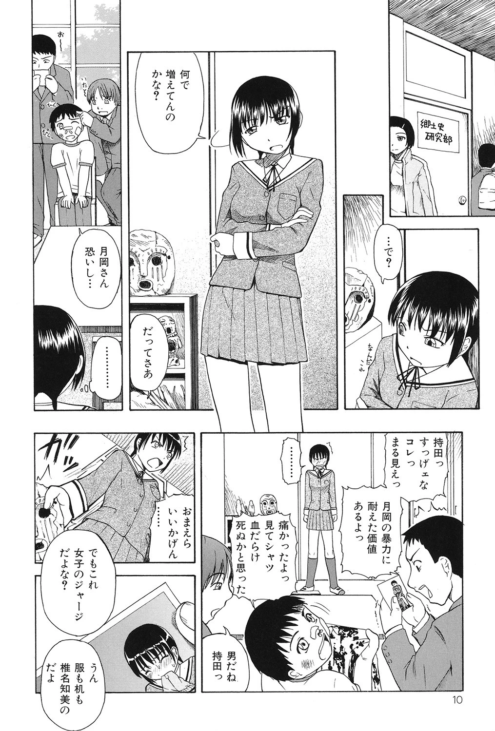 精液中毒 5ページ