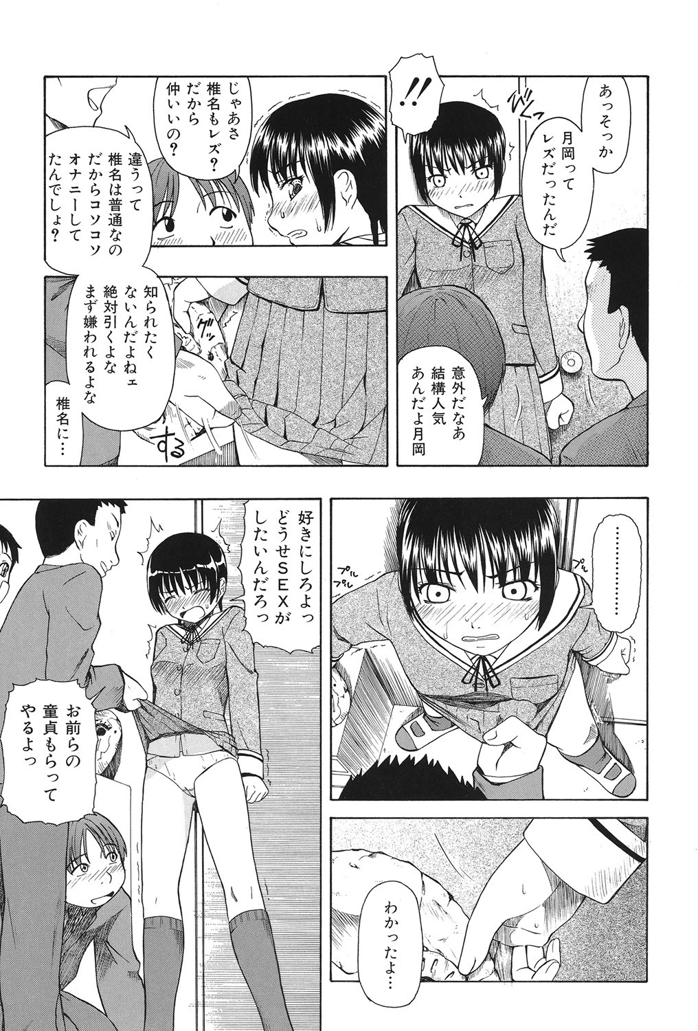 精液中毒 6ページ