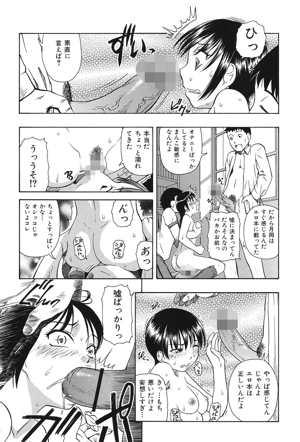 精液中毒 8ページ