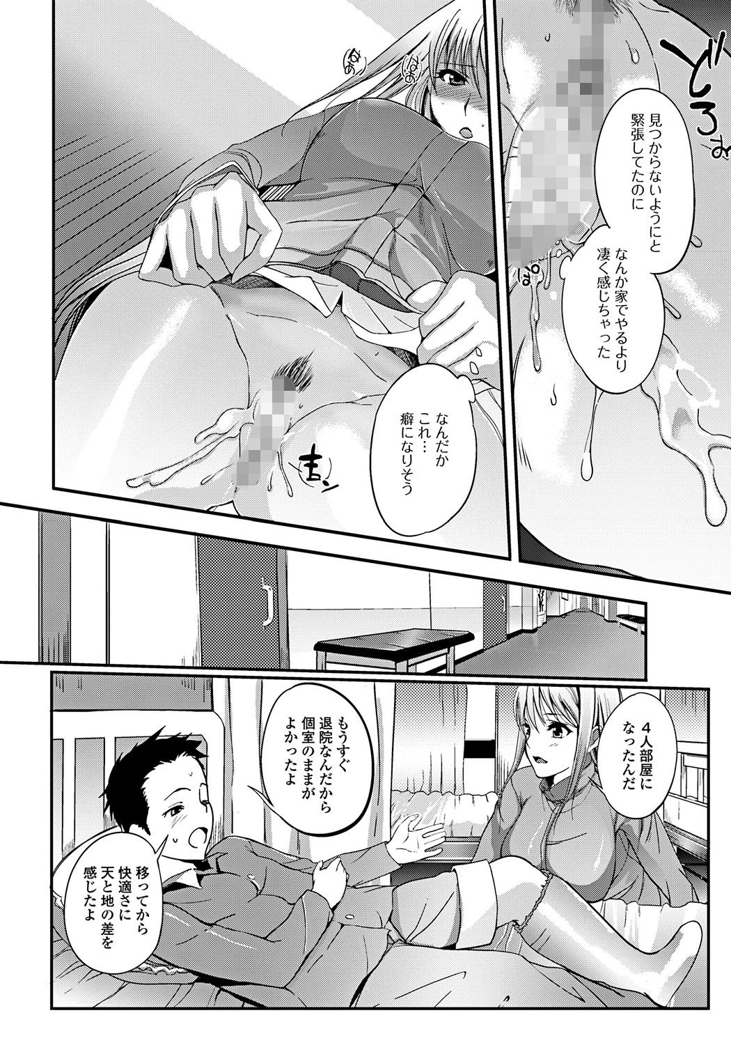 あねいろ乳果汁 9ページ