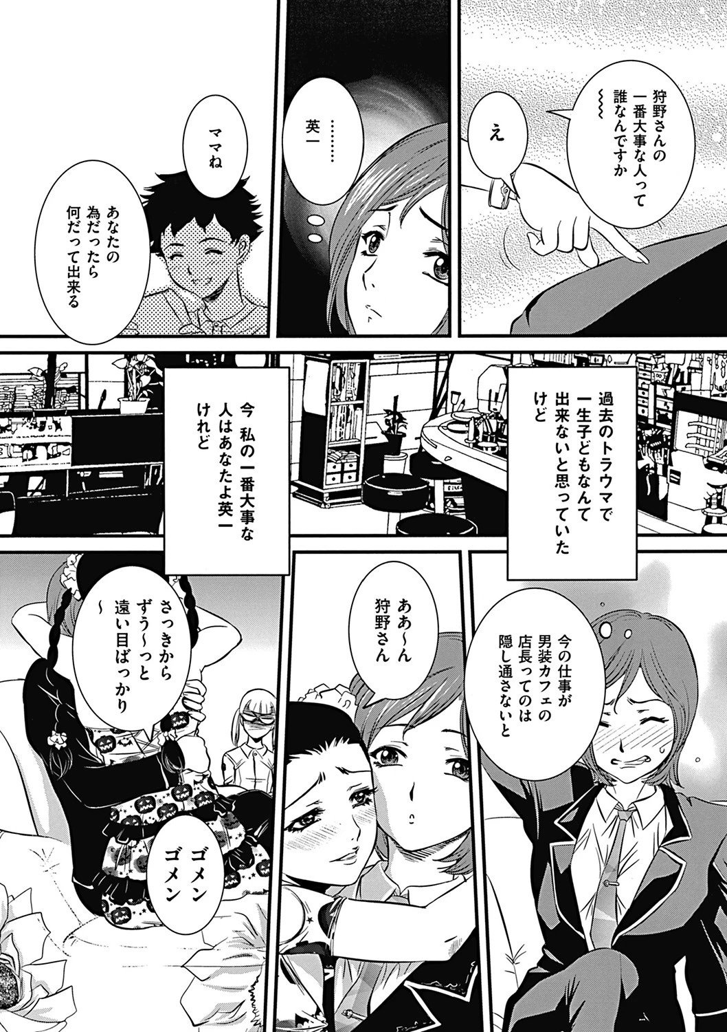 息子のアソコに誘われて 7ページ