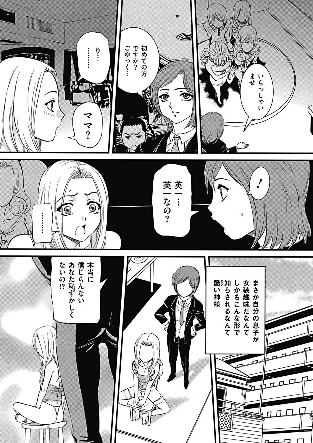 息子のアソコに誘われて 8ページ