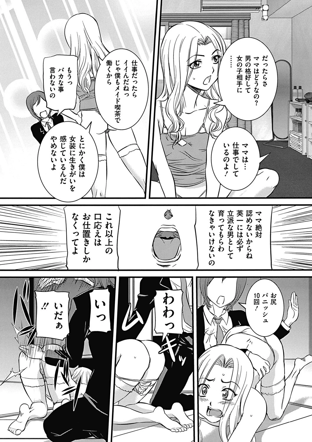 息子のアソコに誘われて 9ページ