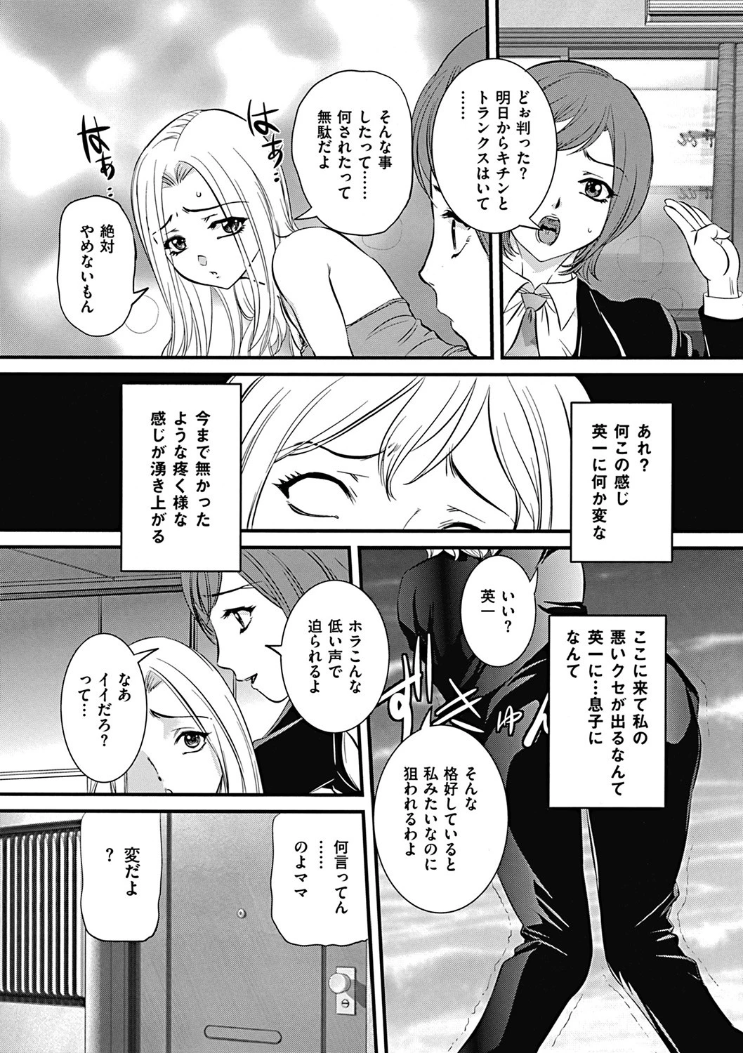 息子のアソコに誘われて 10ページ