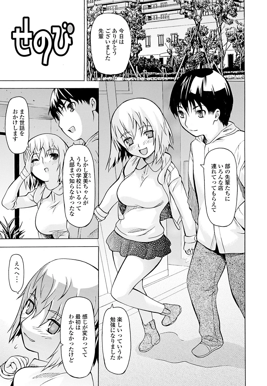 強●恋愛 6ページ