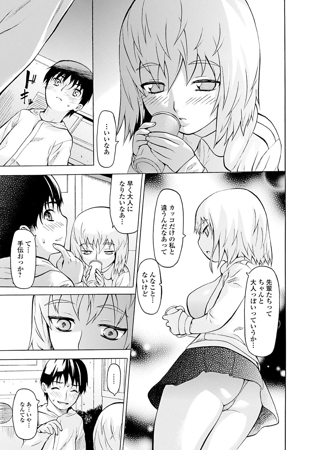 強●恋愛 8ページ