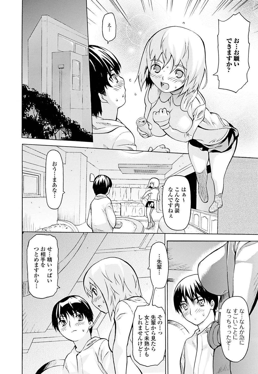 強●恋愛 9ページ