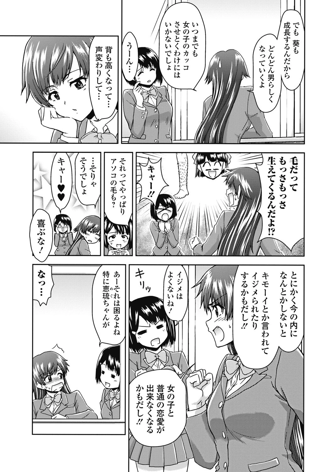 今日もおねえちゃん日和！ 8ページ