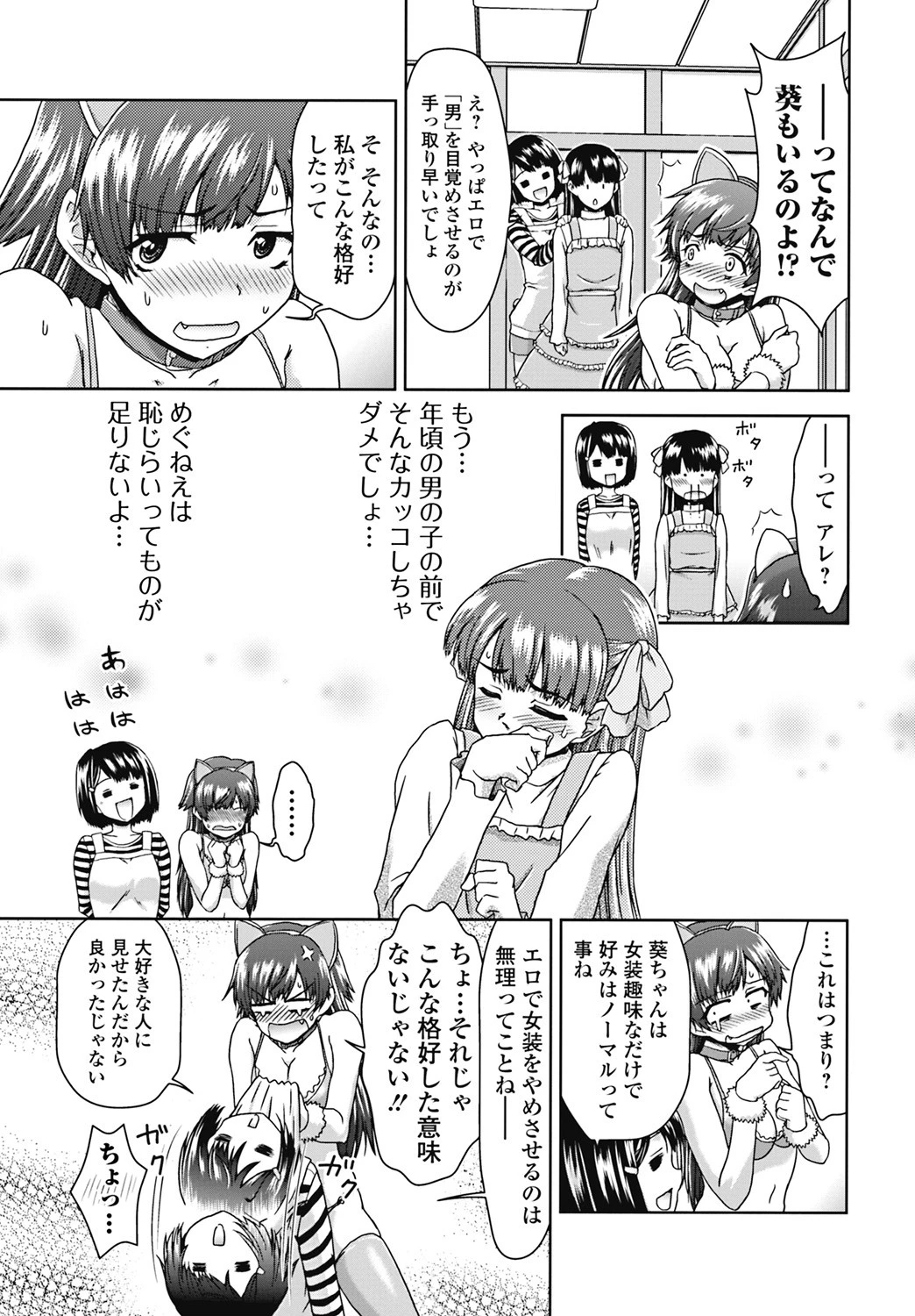 今日もおねえちゃん日和！ 10ページ