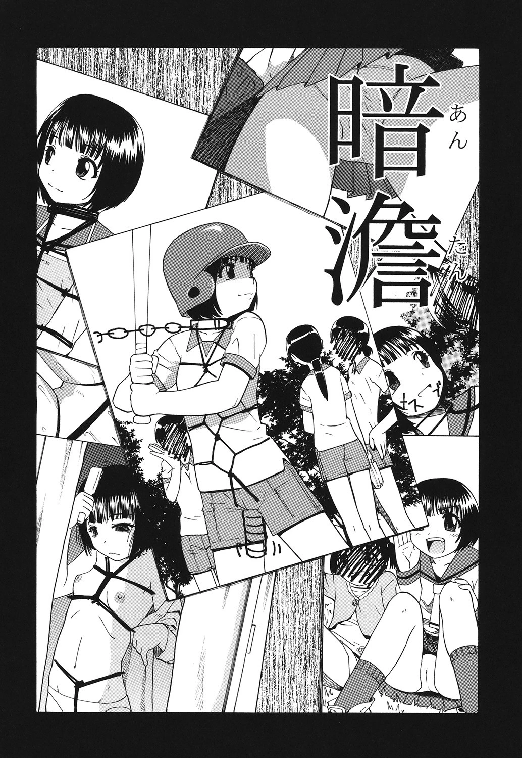 悪徳乃榮 3ページ