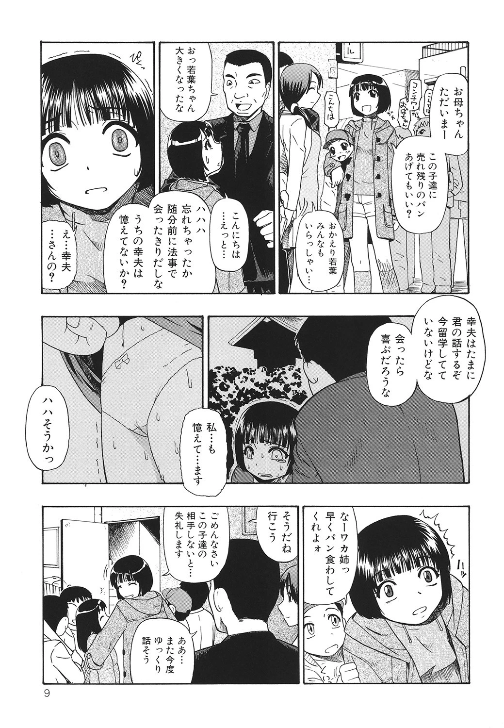 悪徳乃榮 4ページ