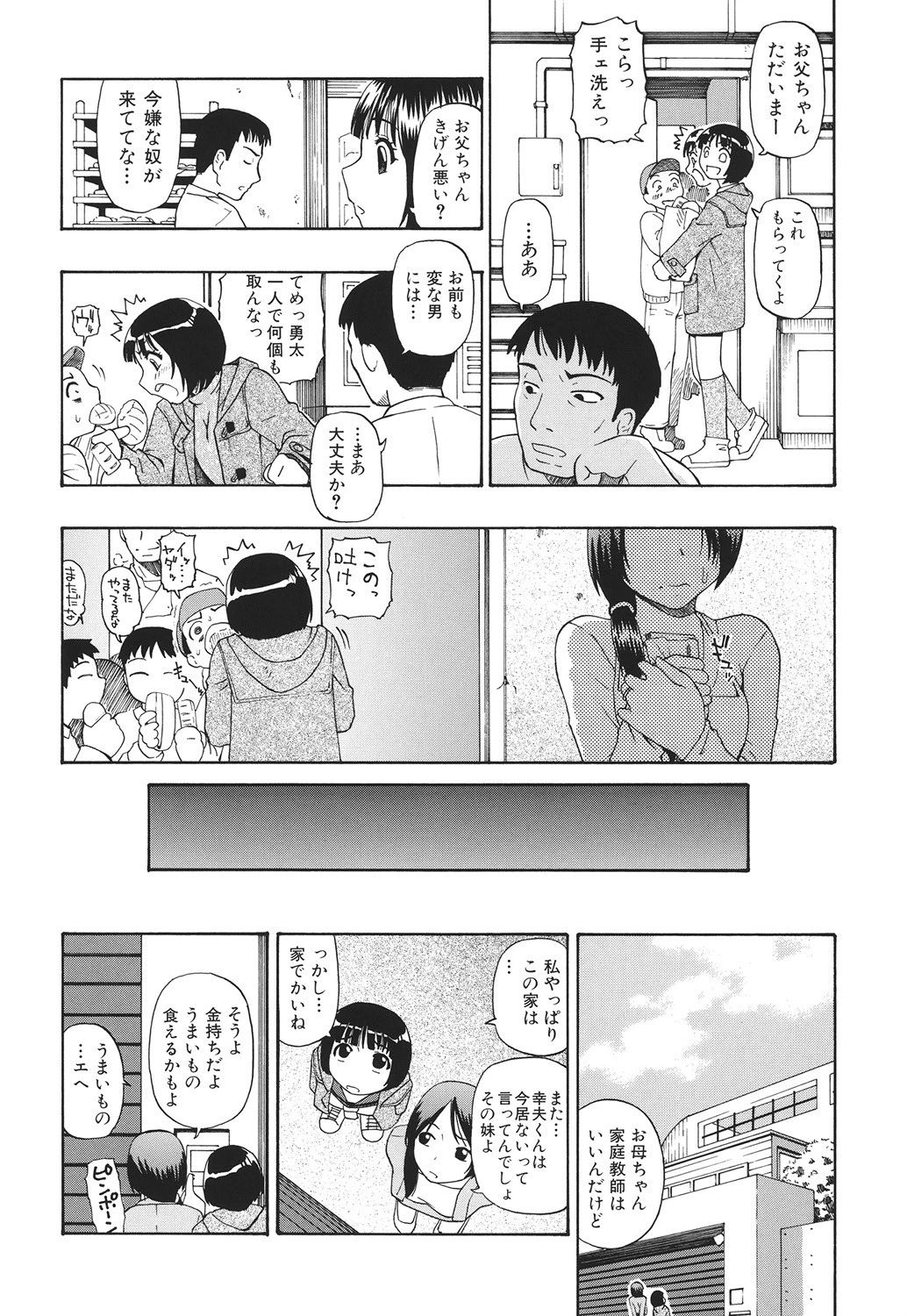 悪徳乃榮 5ページ