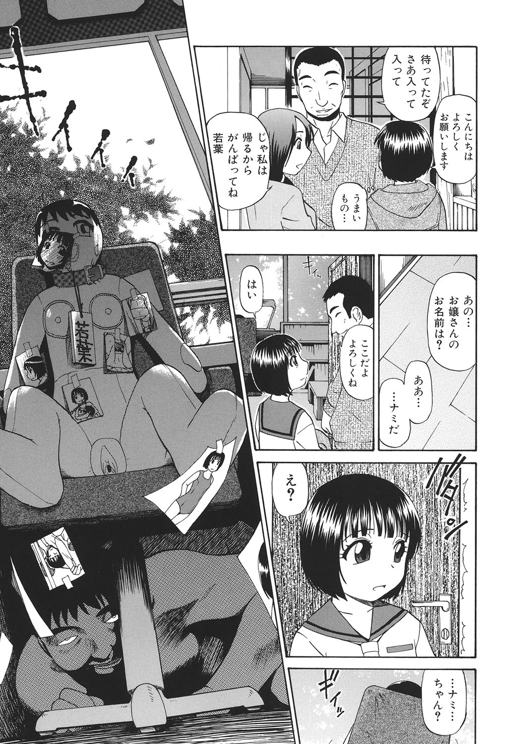 悪徳乃榮 6ページ