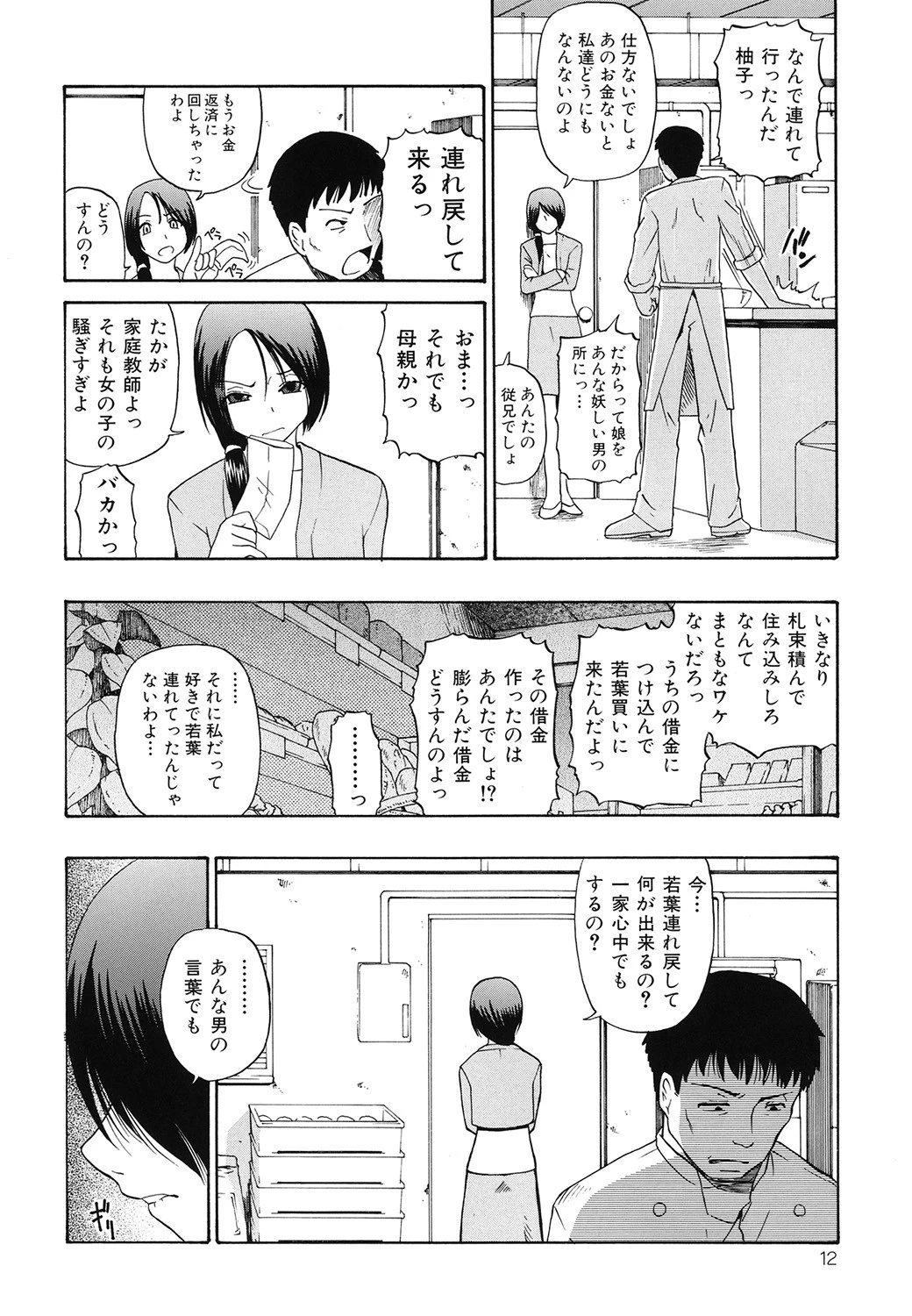 悪徳乃榮 7ページ