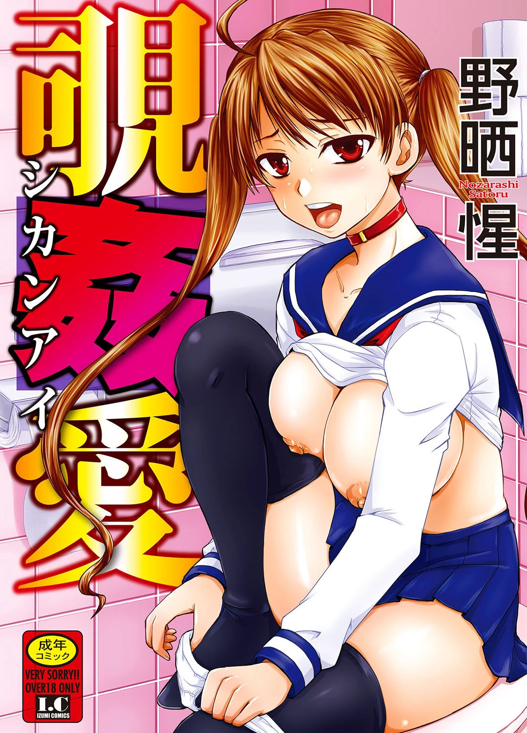 覗姦愛 エロ漫画 無料