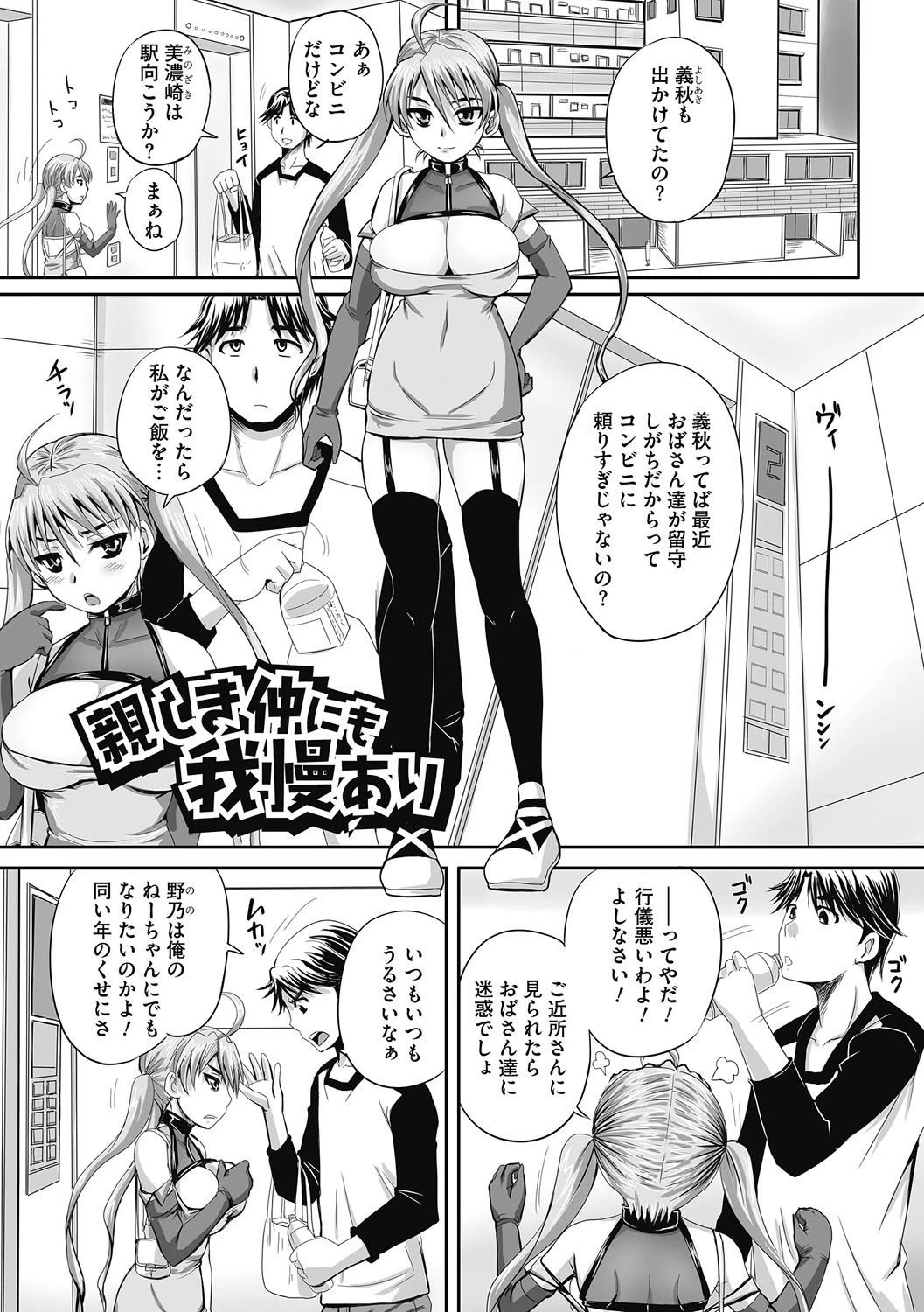 覗姦愛 7ページ