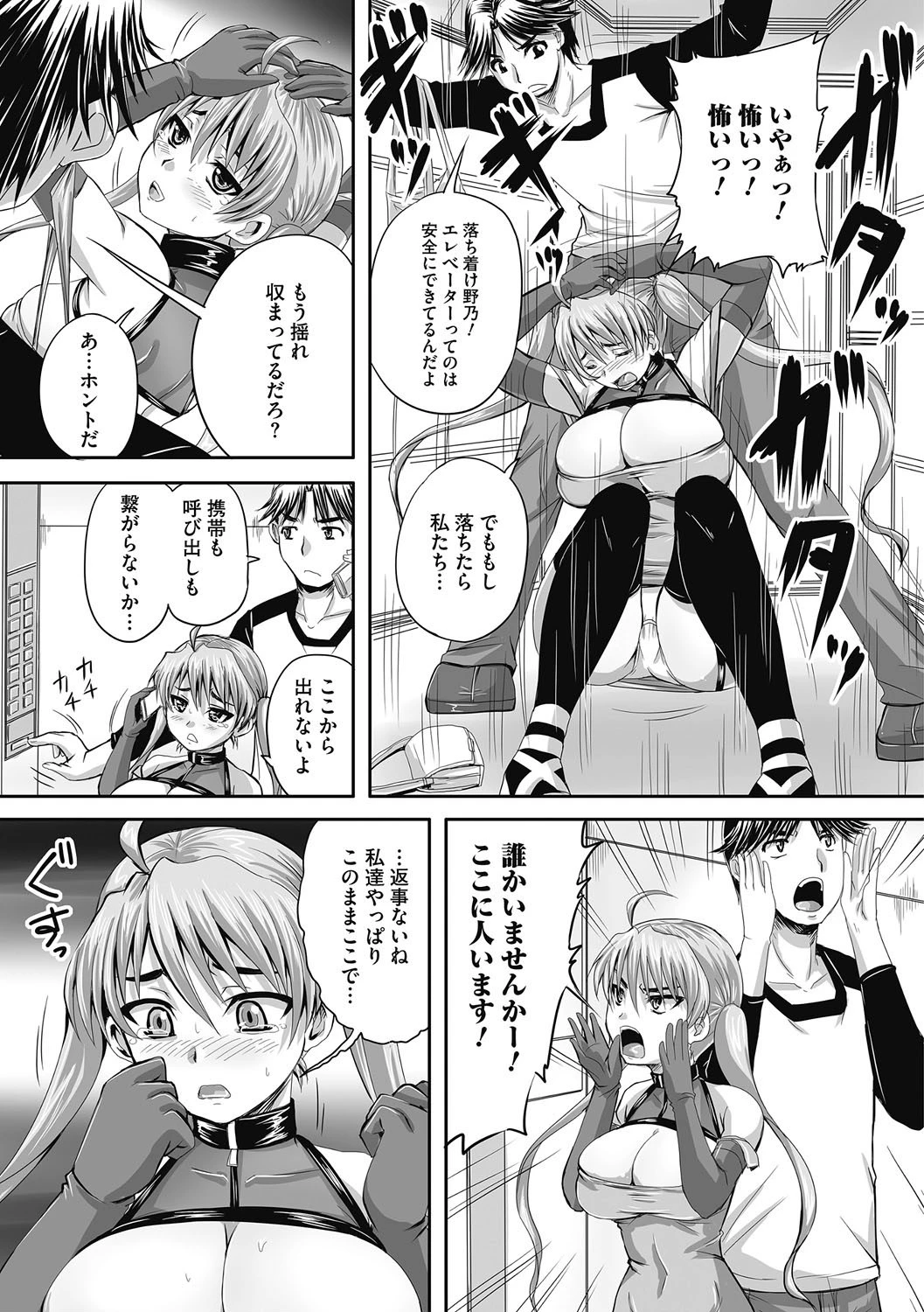 覗姦愛 9ページ