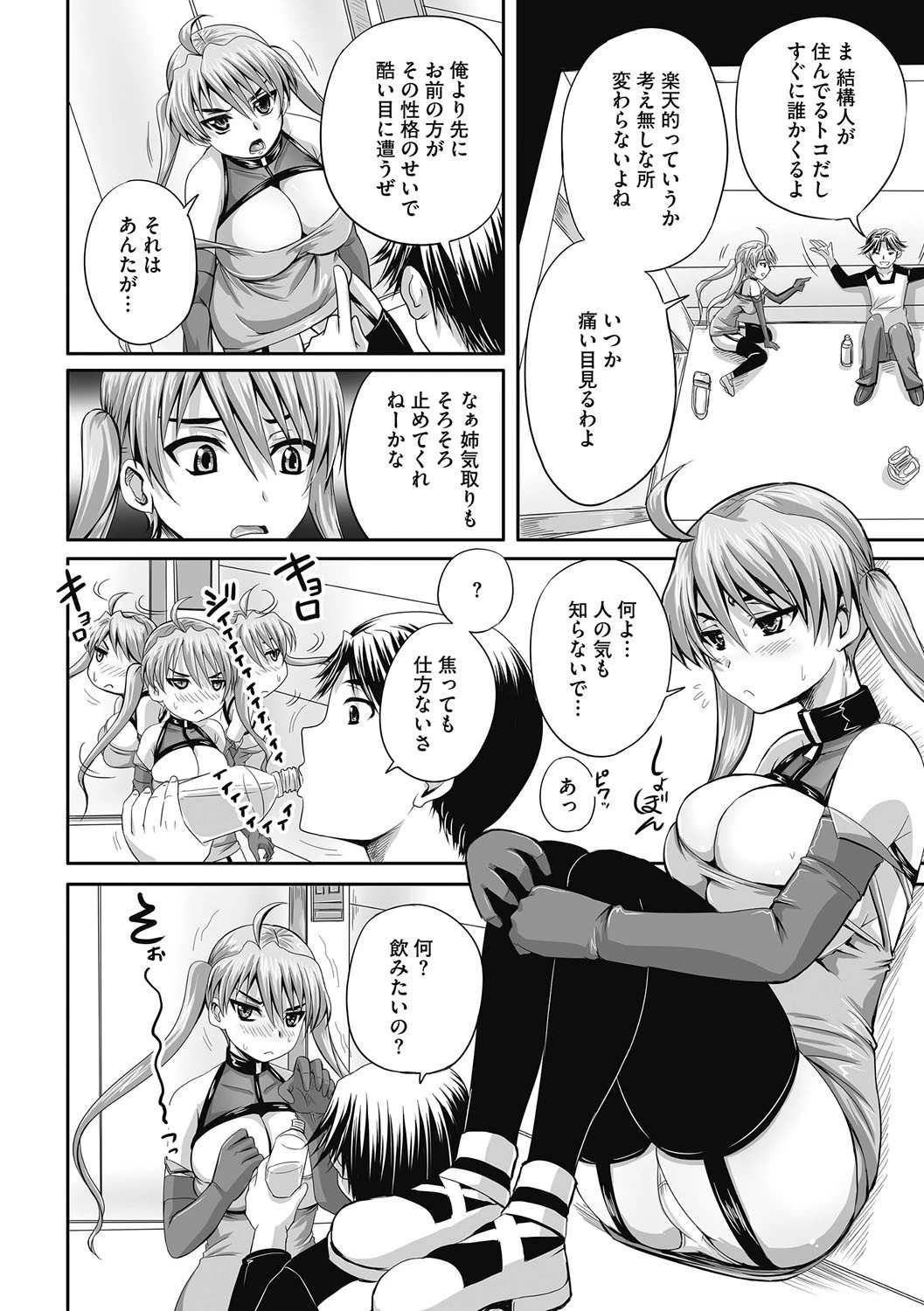 覗姦愛 10ページ