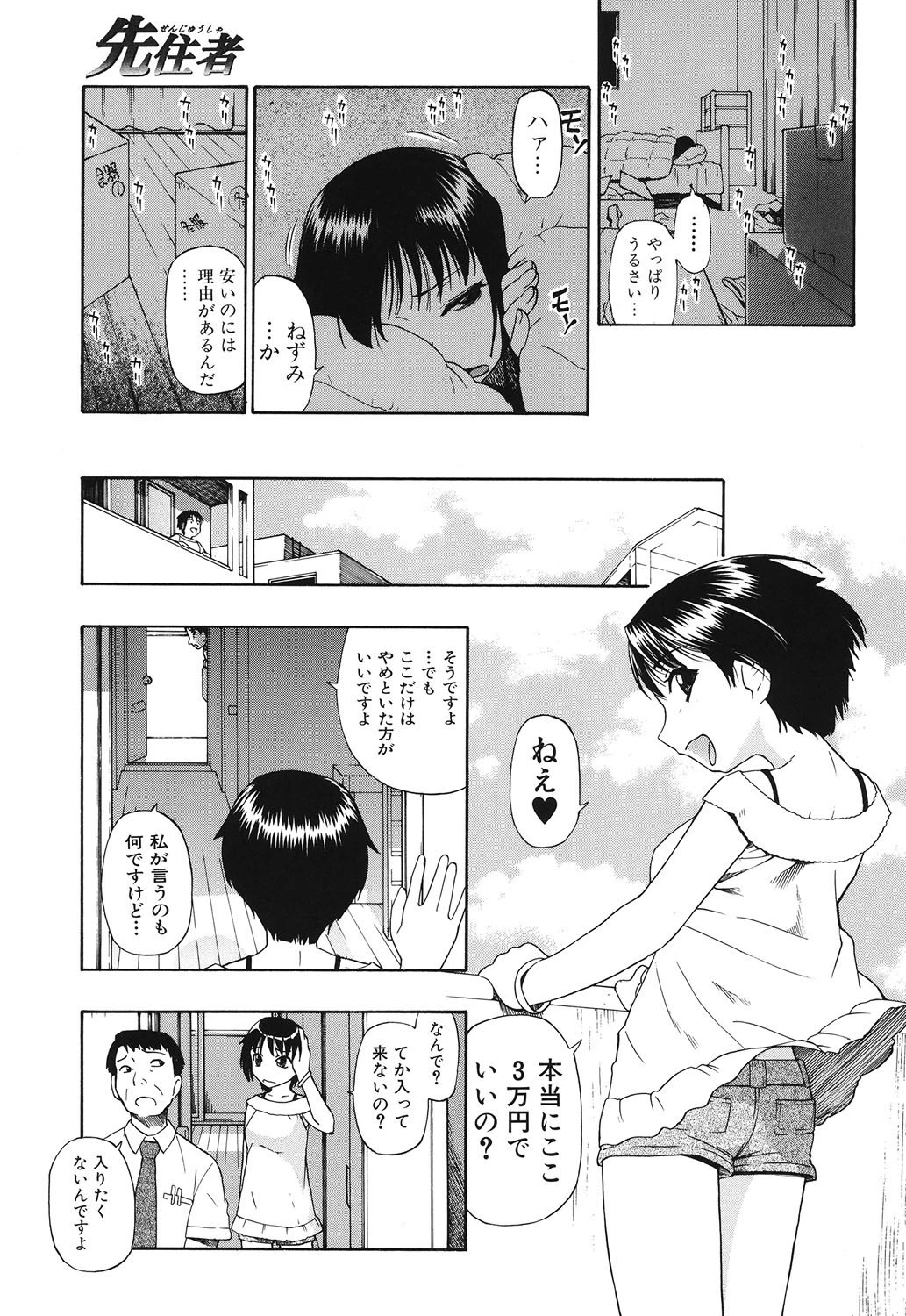 生贄と牢獄 8ページ