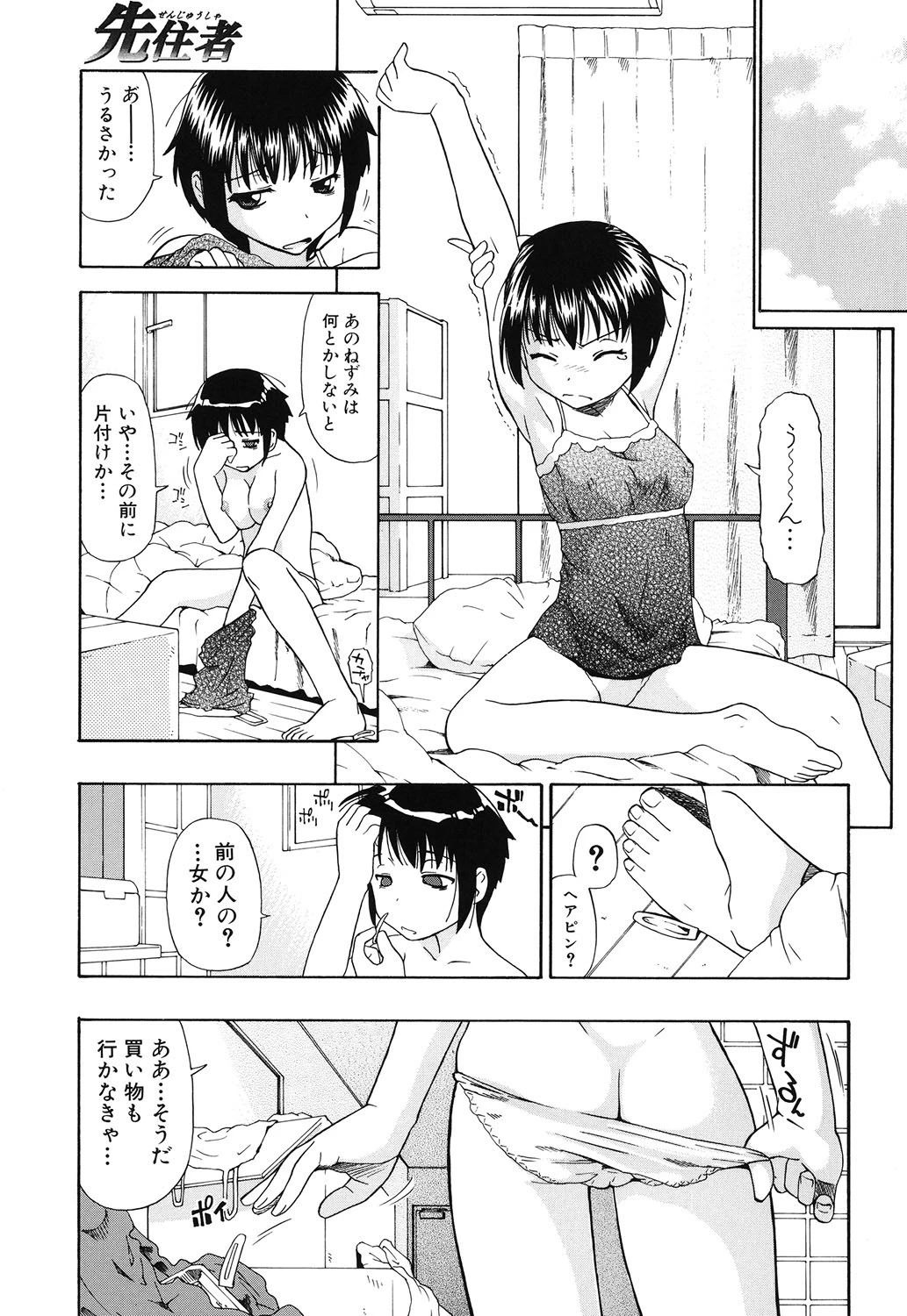 生贄と牢獄 10ページ