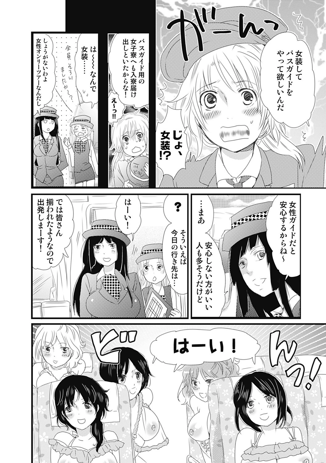 秘密のバスツアー〜僕のバスガイド日誌〜 5ページ