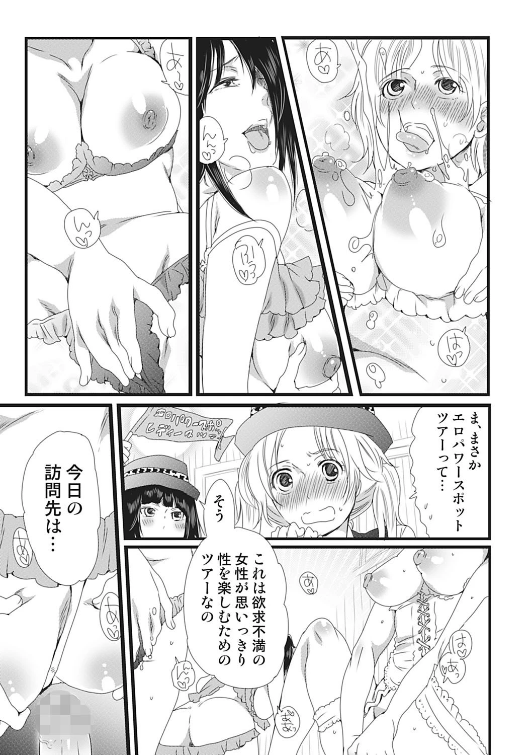 秘密のバスツアー〜僕のバスガイド日誌〜 8ページ