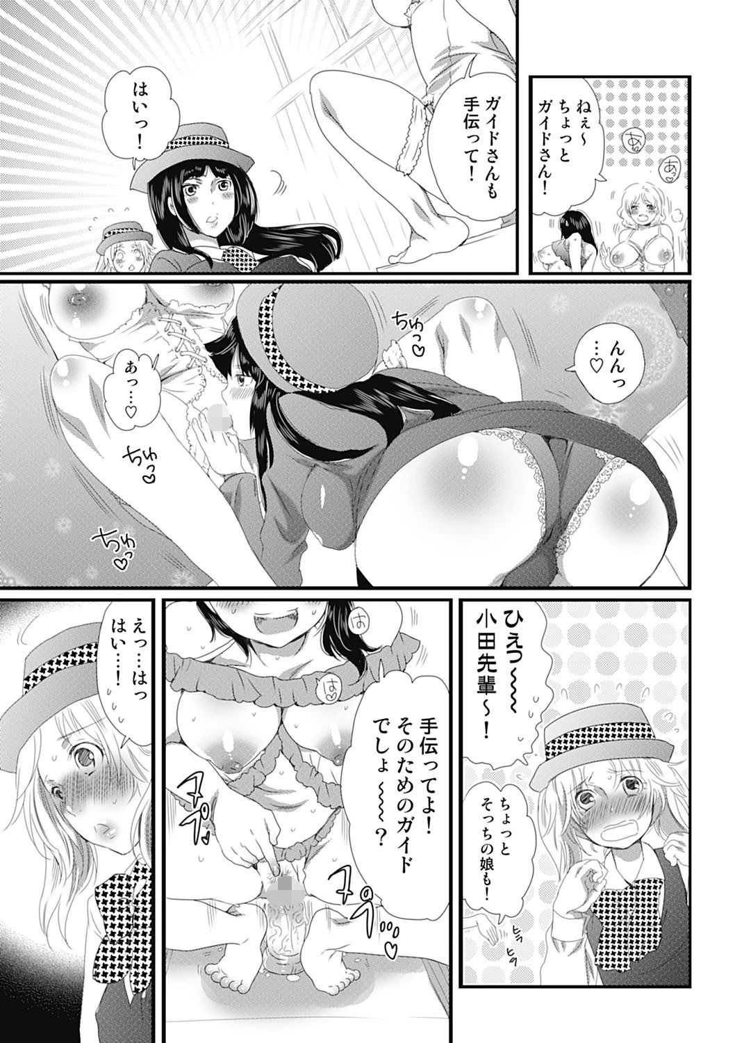 秘密のバスツアー〜僕のバスガイド日誌〜 10ページ