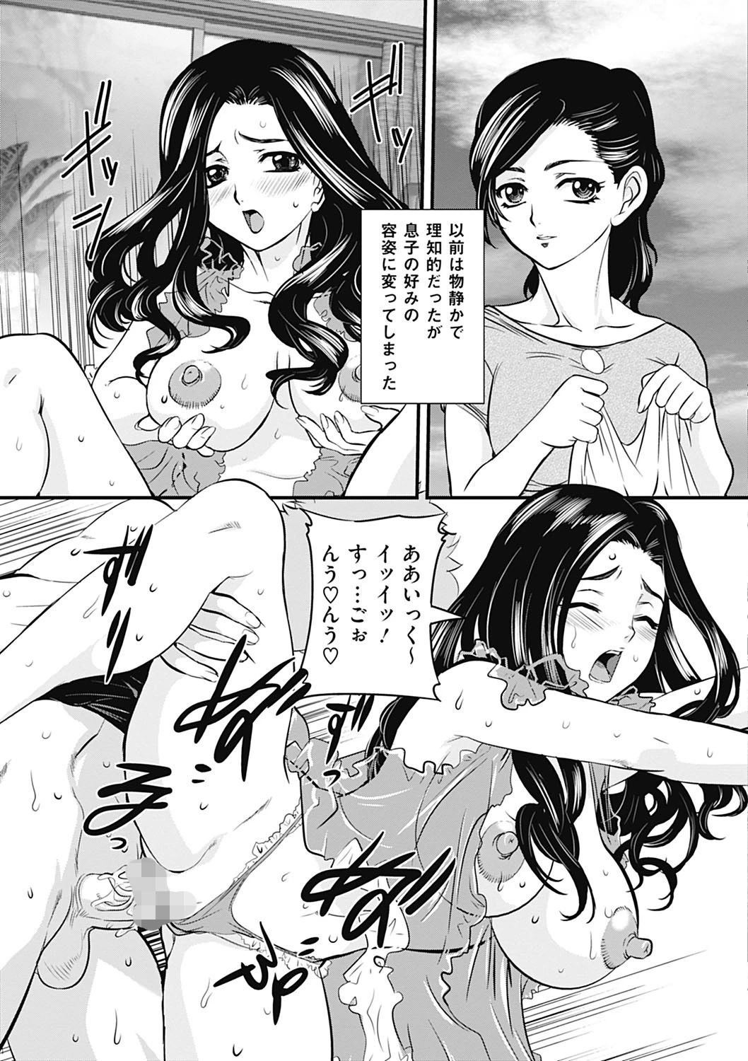 母子相姦 恥ずべき者 8ページ