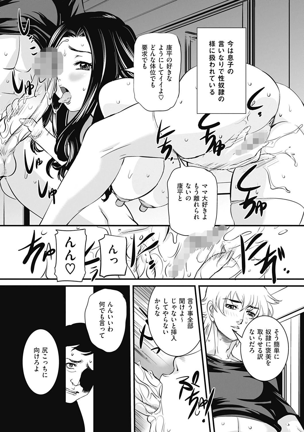 母子相姦 恥ずべき者 9ページ