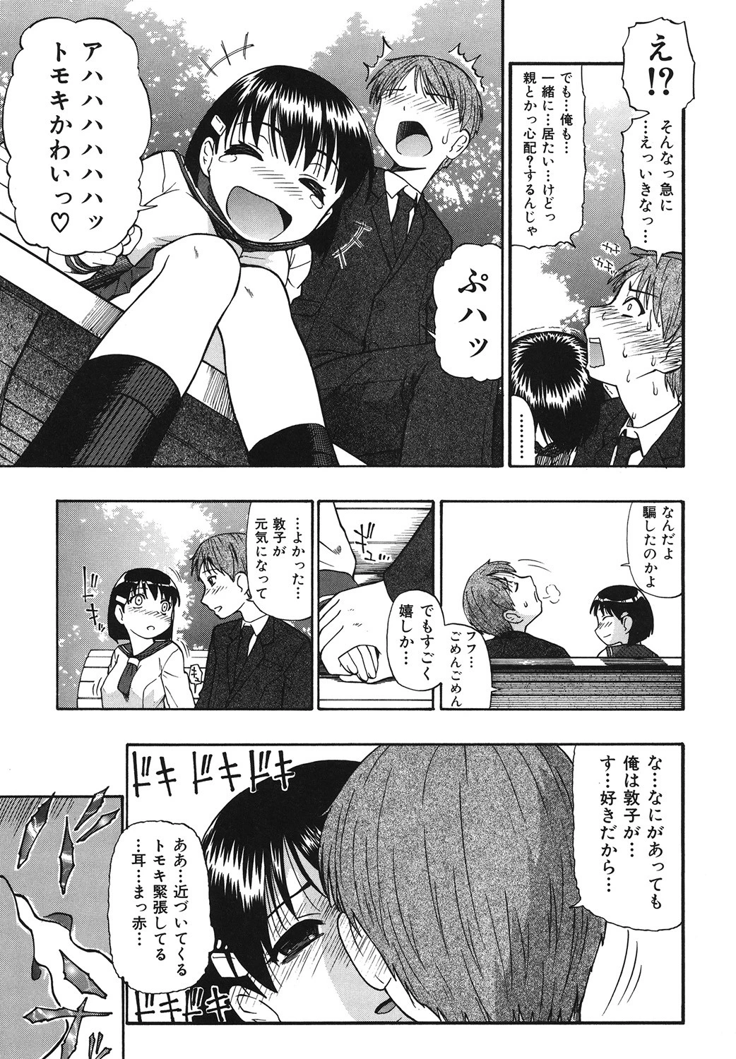 美徳乃不幸 8ページ