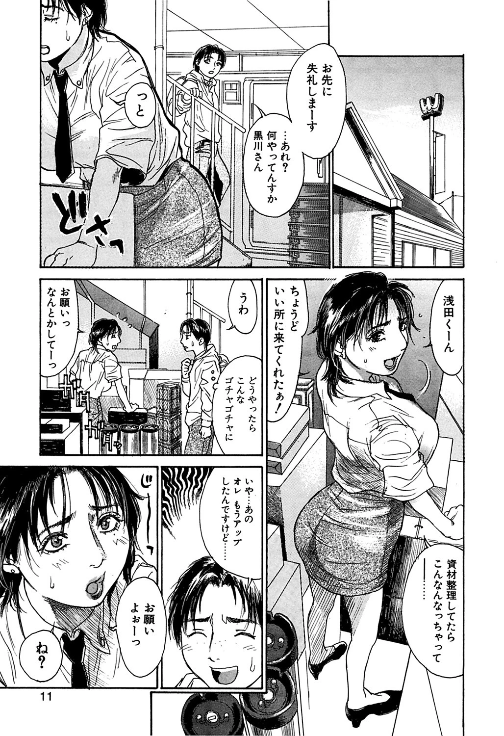 アカン!!もうむちゃくちゃにしてっ 5ページ