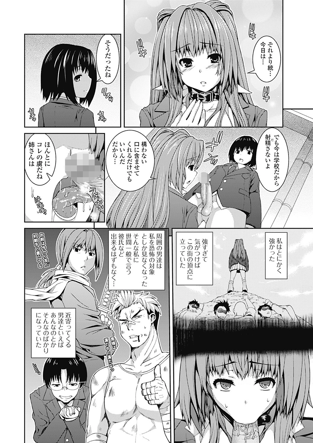 淫好姉妹 7ページ