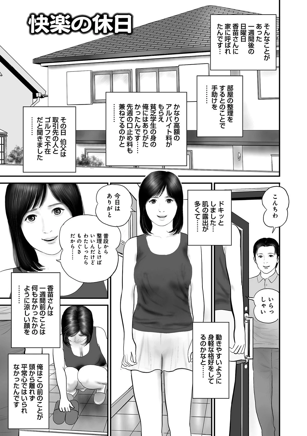 人妻・羞辱のナマ出し 4ページ
