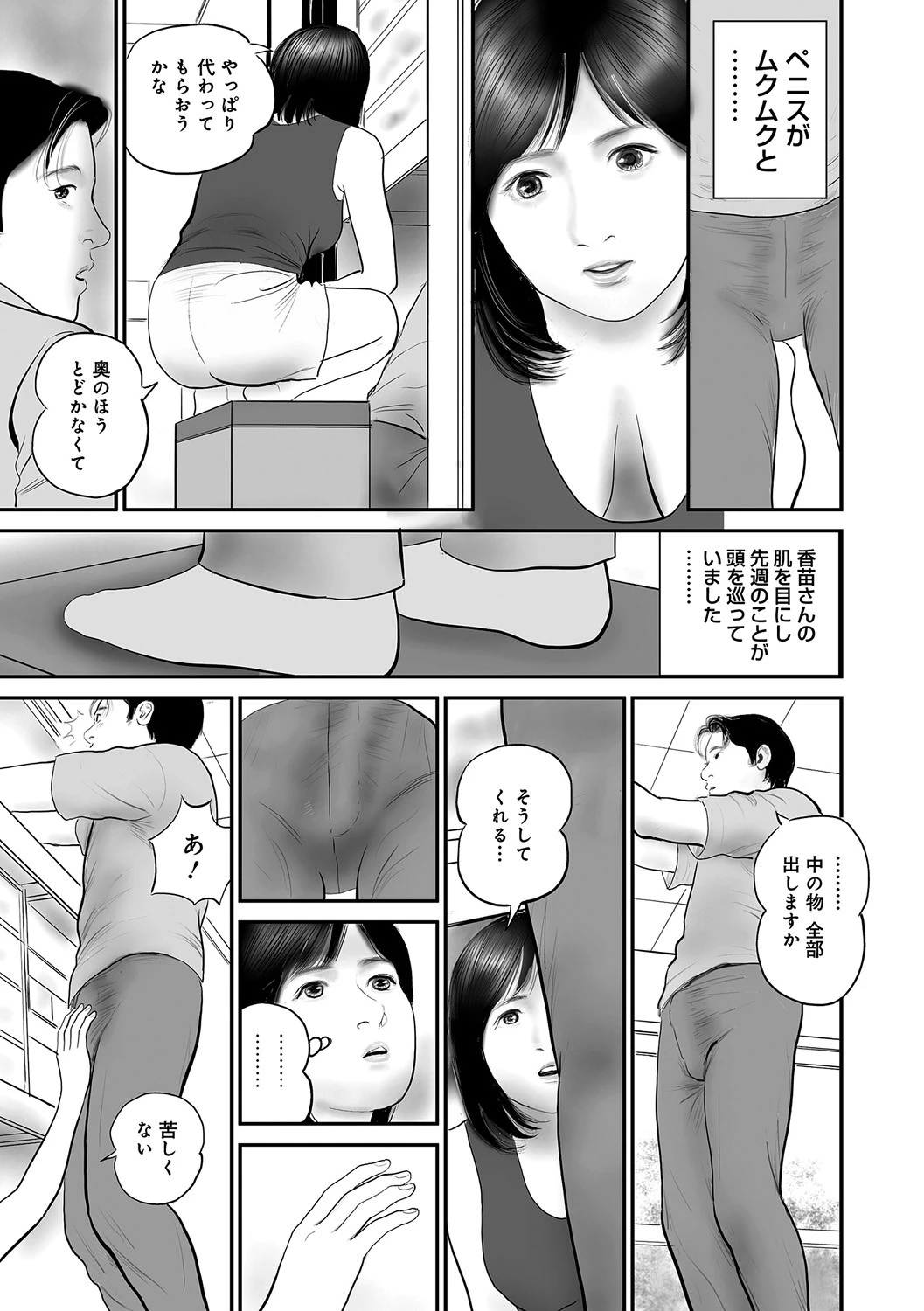 人妻・羞辱のナマ出し 6ページ