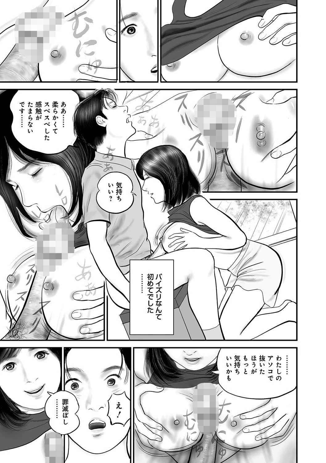 人妻・羞辱のナマ出し 8ページ