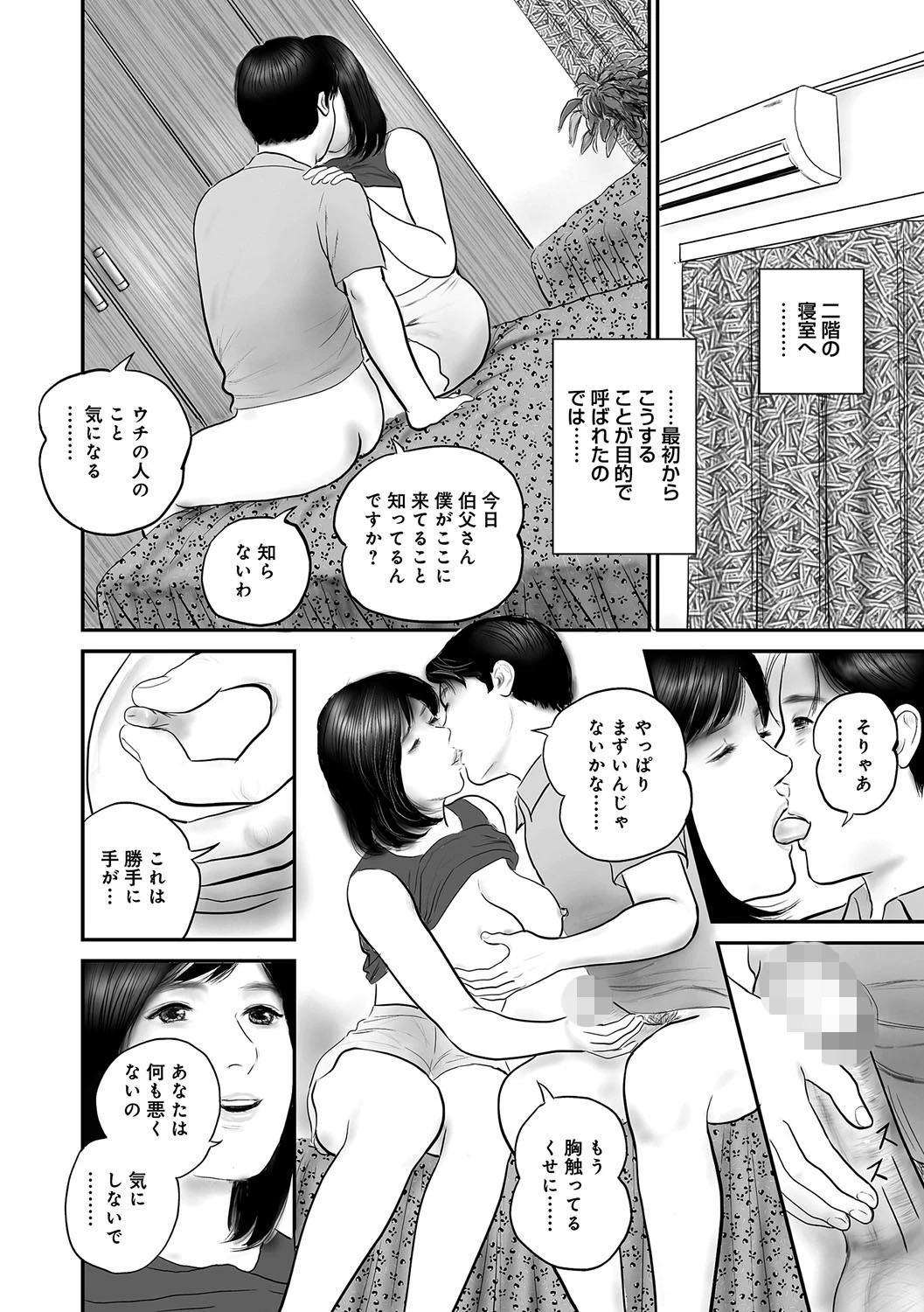 人妻・羞辱のナマ出し 9ページ